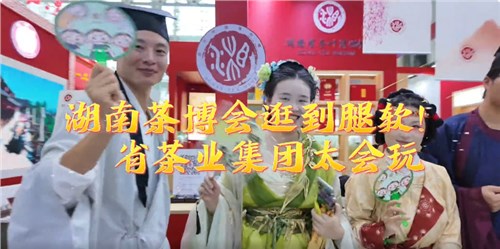 網(wǎng)紅博主fefe喆媽|歡迎愛茶的你走進(jìn)湖南省茶業(yè)集團(tuán)旗下各門店繼續(xù)深度體驗各類好茶
